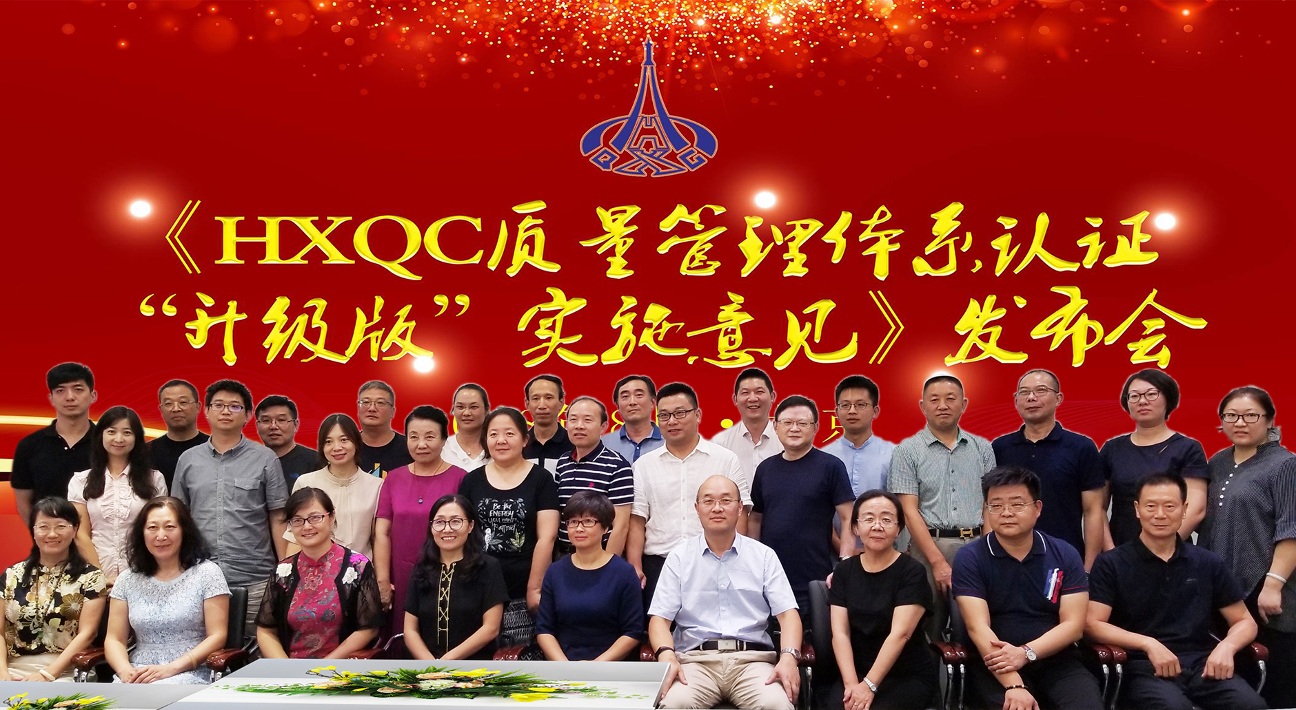 貫徹落實(shí)國(guó)務(wù)院、認(rèn)監(jiān)委文件 | HXQC發(fā)布《HXQC 質(zhì)量管理體系認(rèn)證升級(jí)版實(shí)施意見》