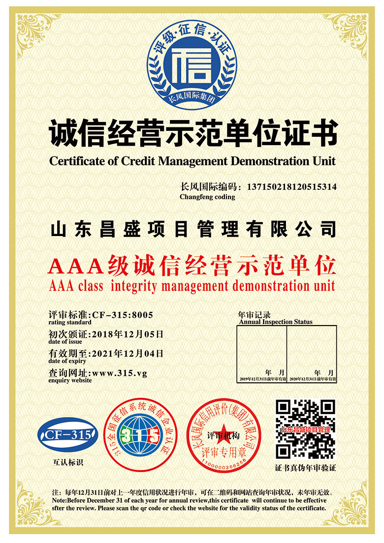 第四張誠(chéng)信經(jīng)營(yíng)示范單位.jpg
