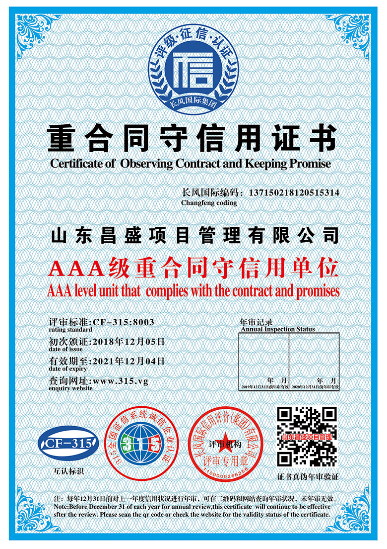 第三張重合同守信用證書(shū).jpg