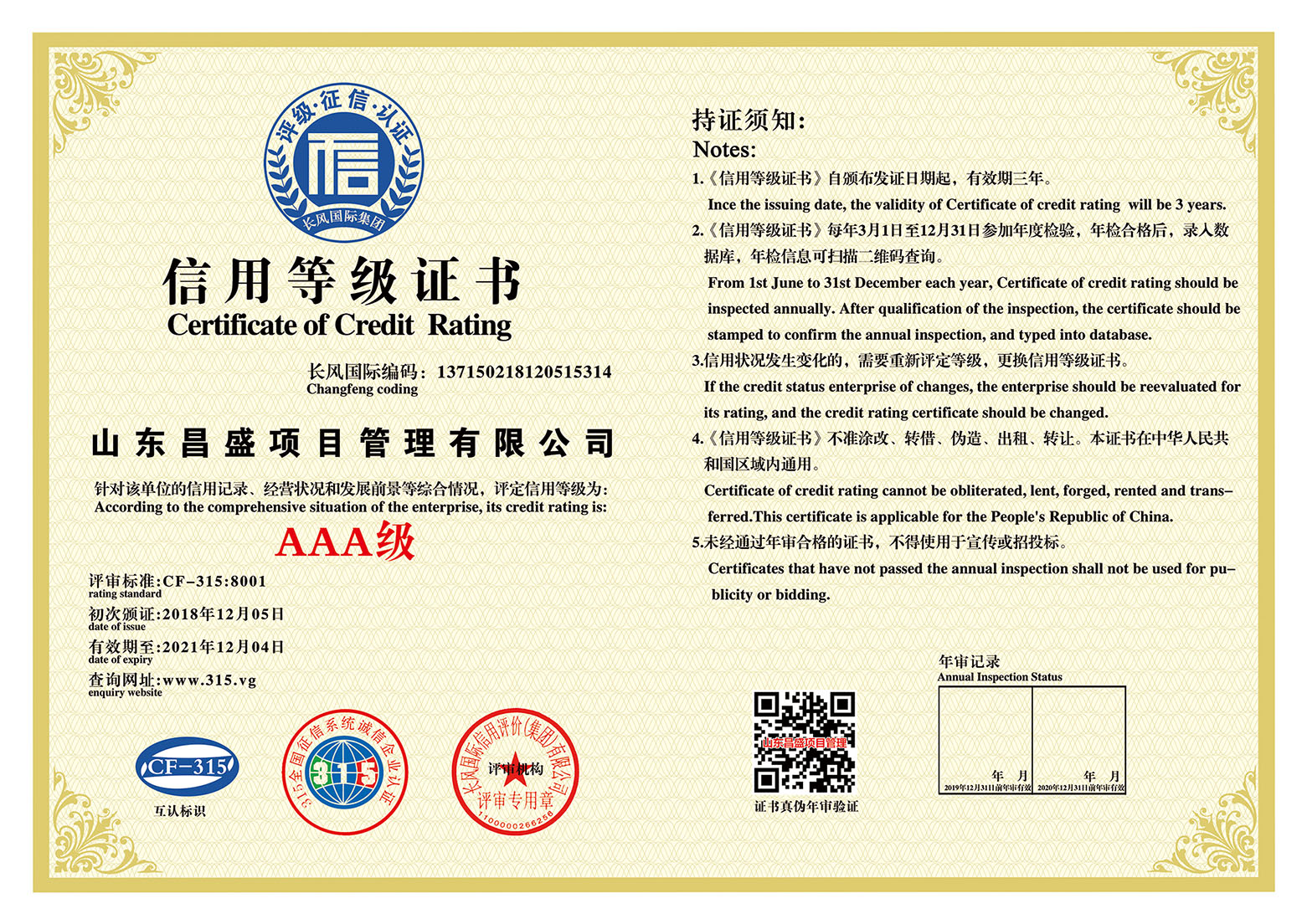 HXQC與長風(fēng)國際信用評價(jià)集團(tuán)簽署了戰(zhàn)略合作協(xié)議 并頒發(fā)首張“3A級信用評價(jià)”證書