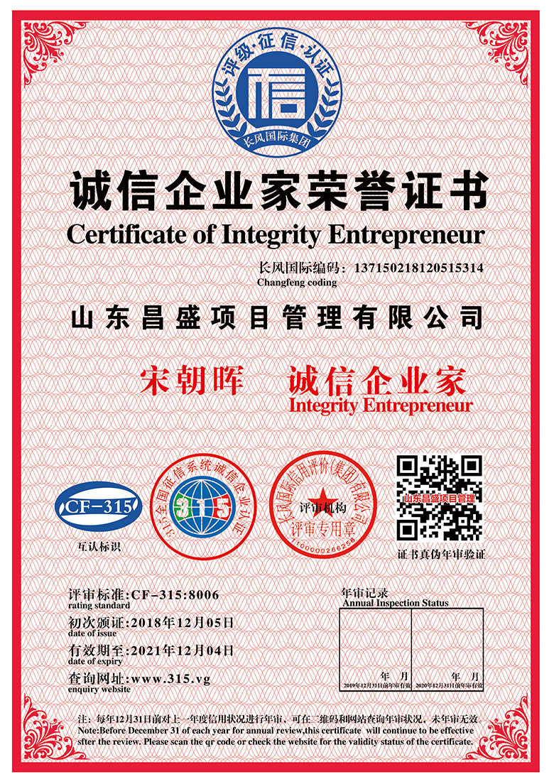 第六張誠(chéng)信企業(yè)家.jpg