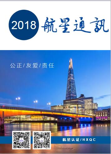 三期-《航星通訊》 發(fā)布了?。?！快來圍觀！