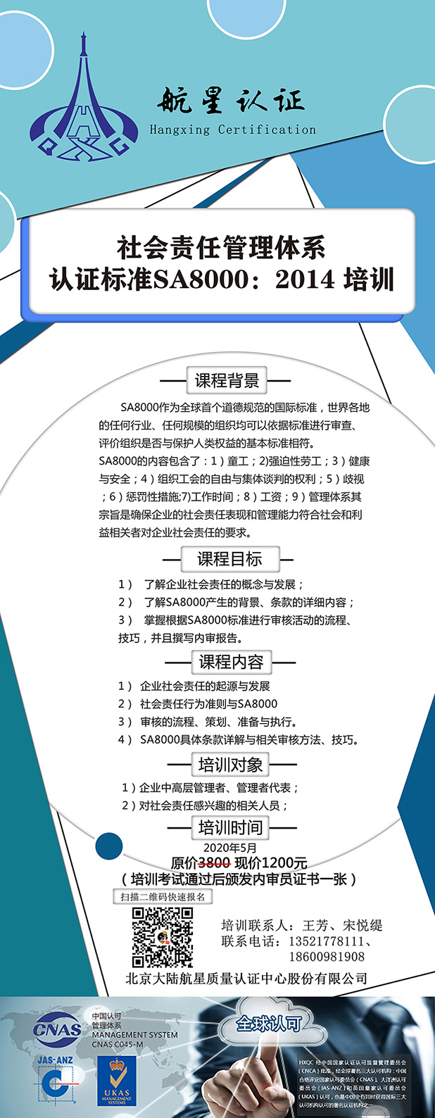 社會(huì)責(zé)任培訓(xùn)開始報(bào)名啦 ！