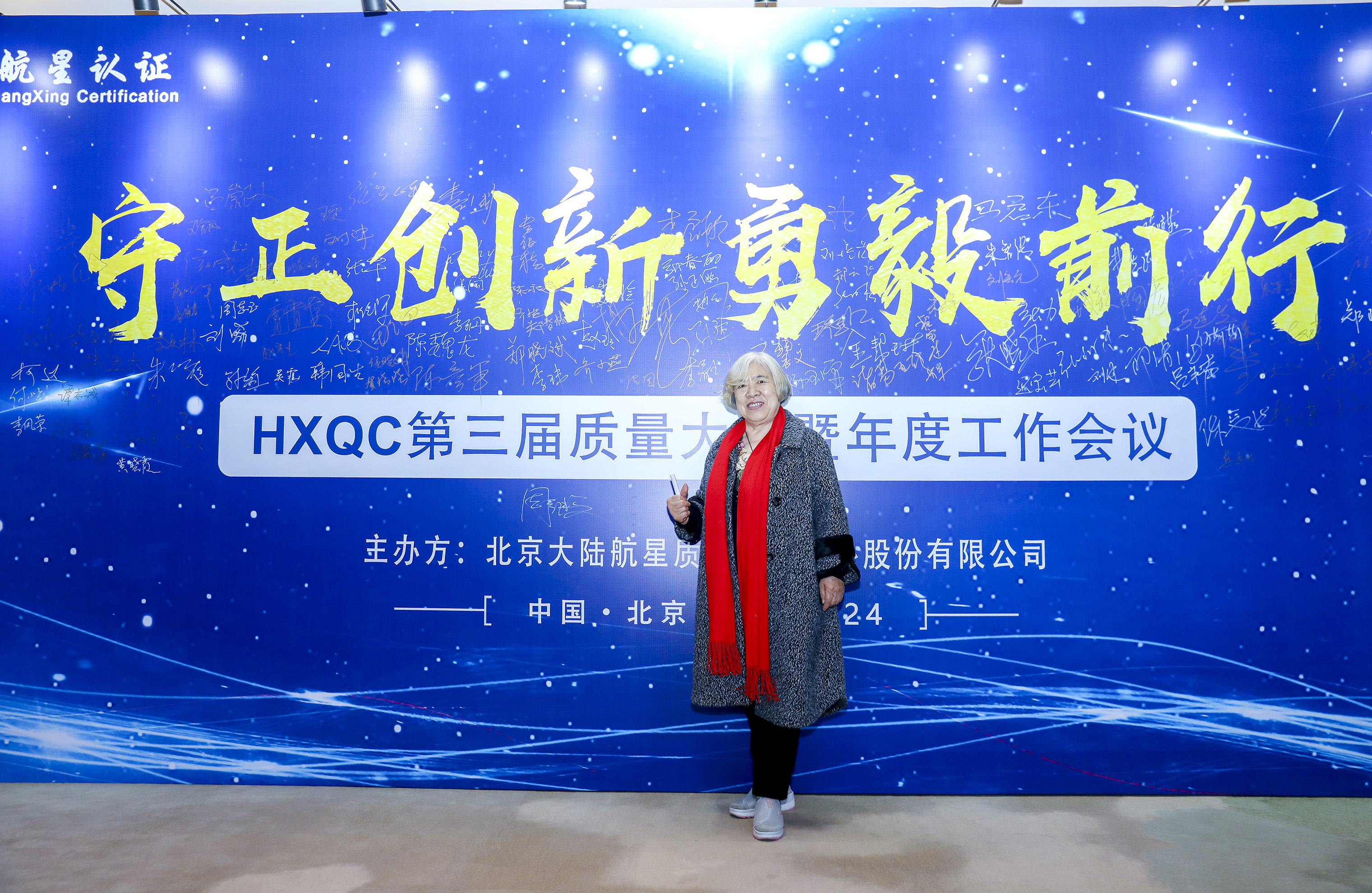 質(zhì)量建設(shè)助強(qiáng)國(guó)、航星認(rèn)證耀百年----有感于2023年會(huì)