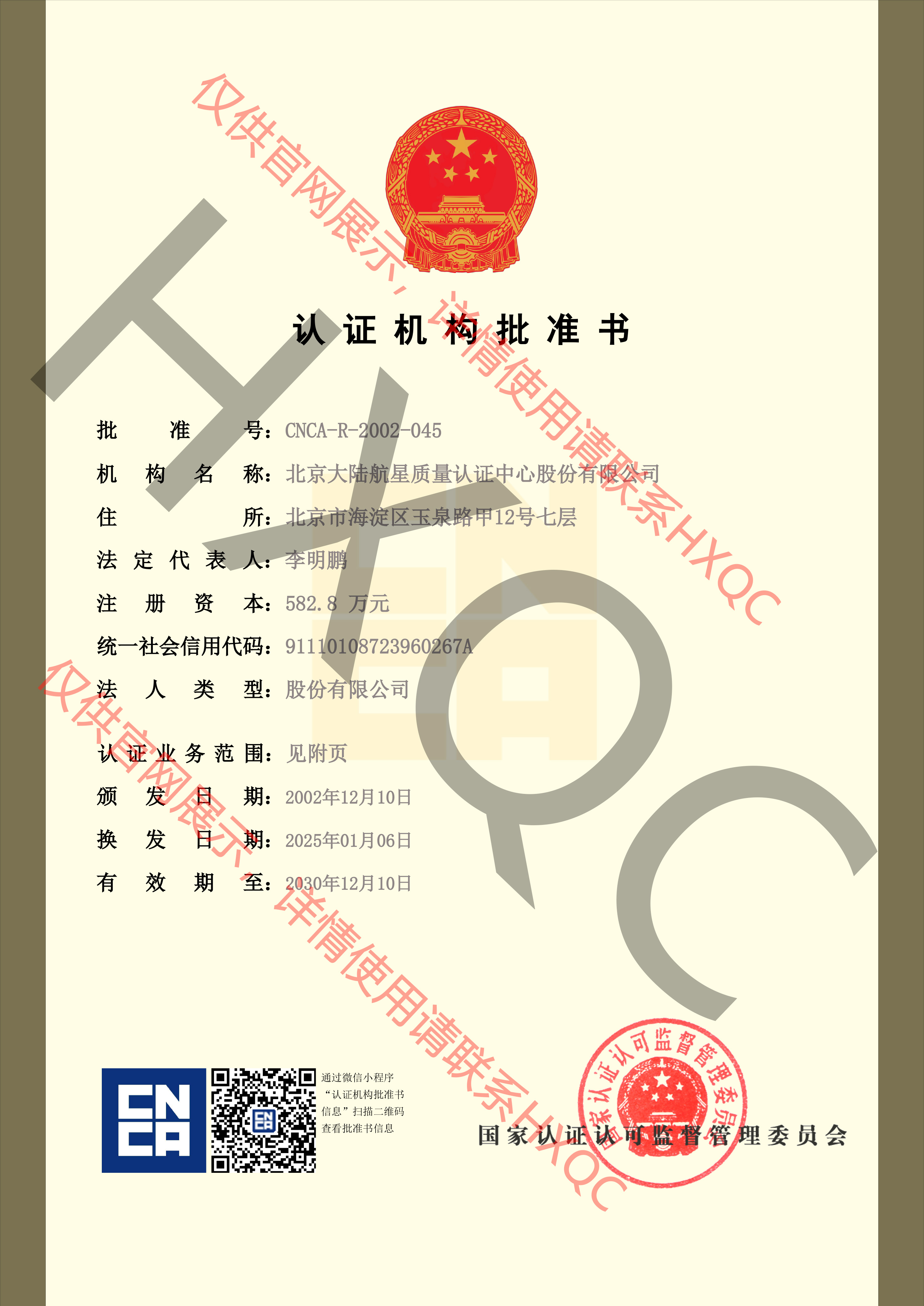 HXQC榮獲知識產(chǎn)權管理體系認證資質