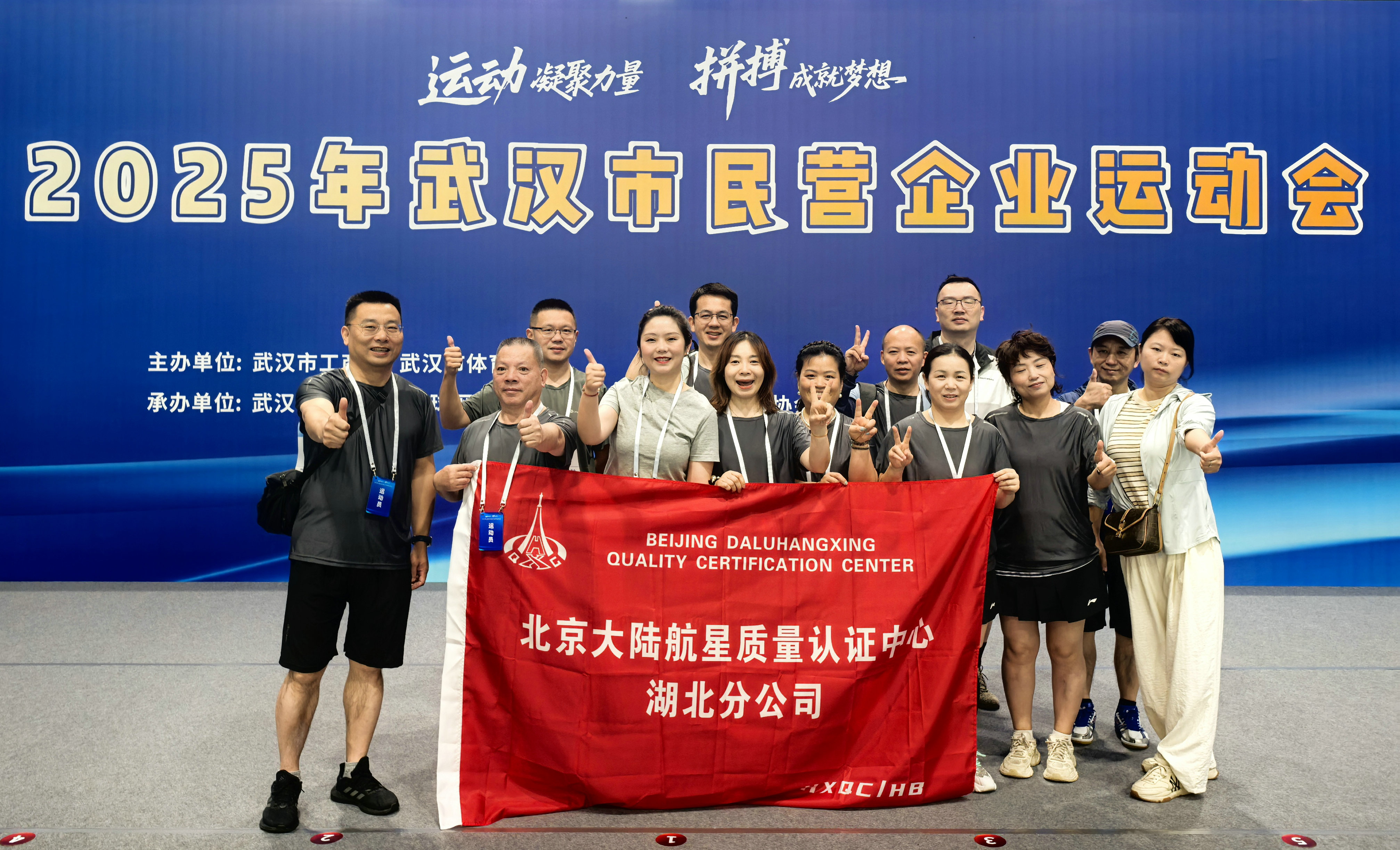 激情運動展風(fēng)采，凝心聚力促發(fā)展——航星認證代表隊勇創(chuàng)佳績獲雙榮譽